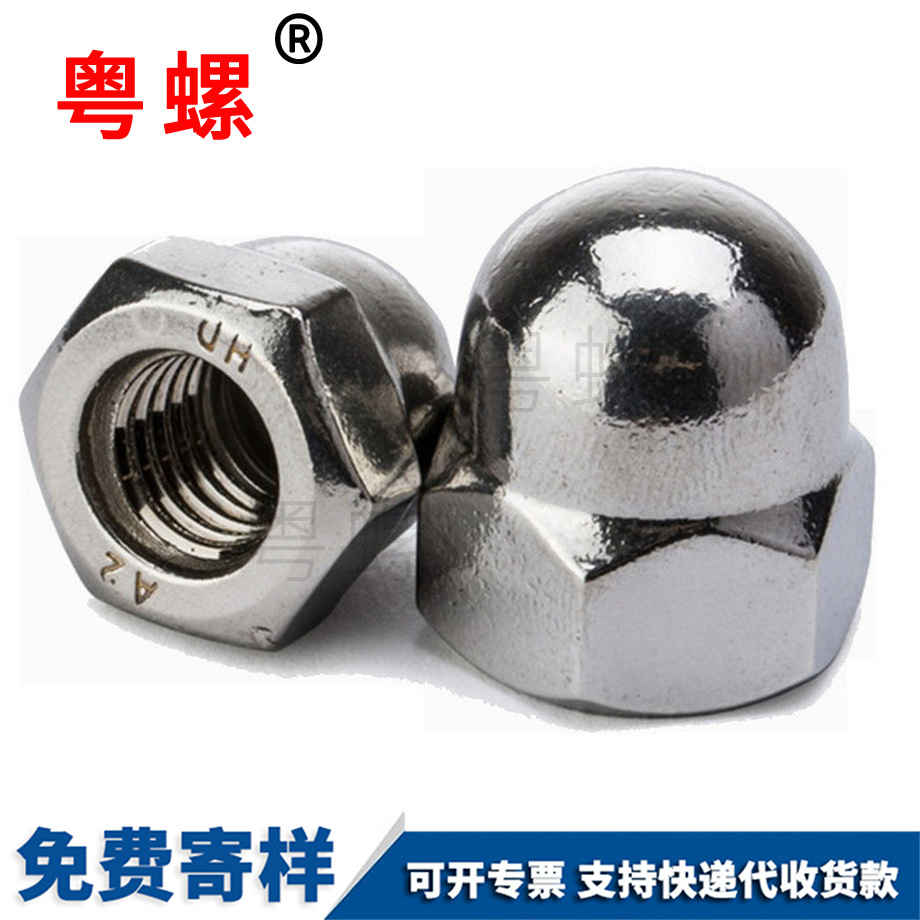 安陽蓋形螺帽