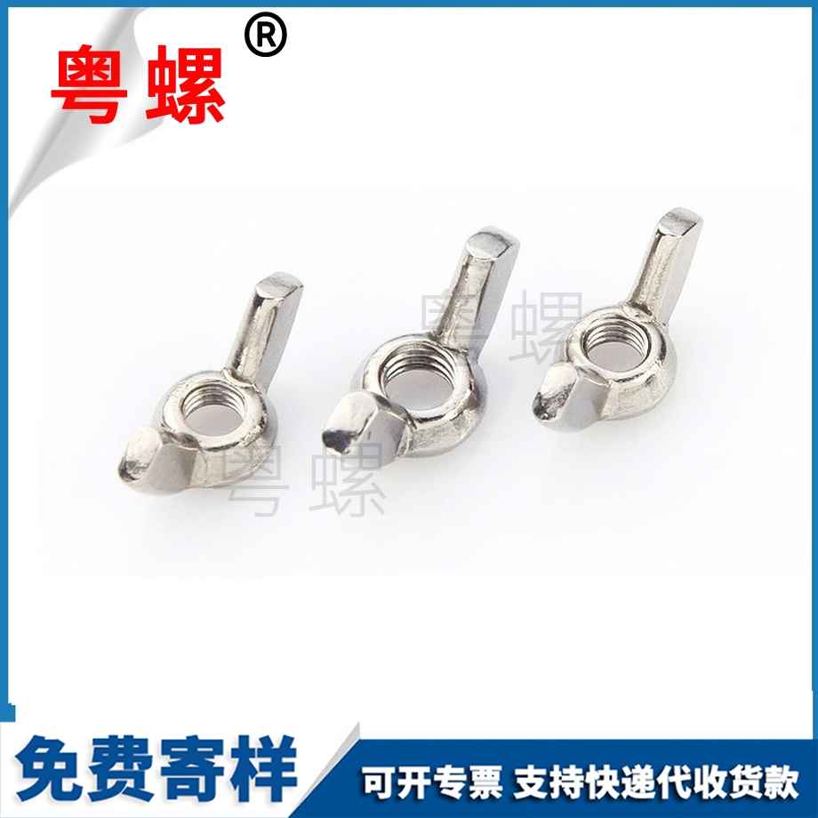 定制304黑河蝶形螺母