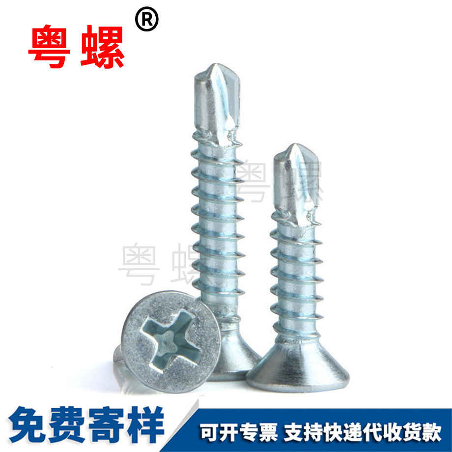 生產(chǎn)平頭十字臨滄鉆尾螺絲