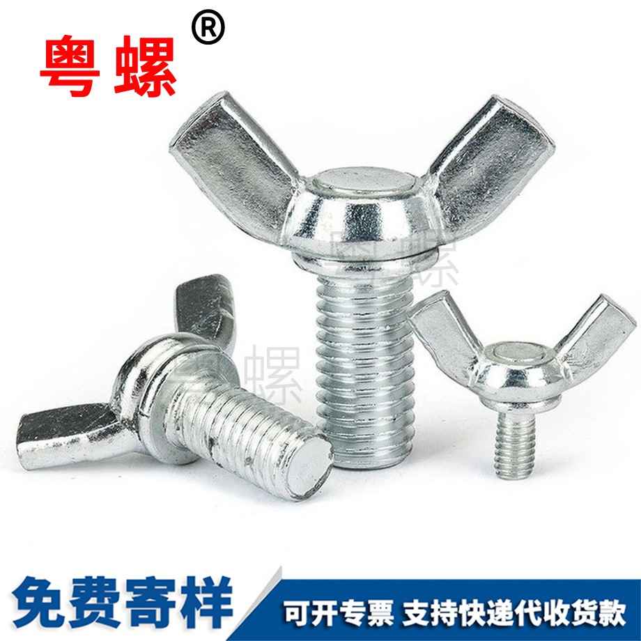 西雙版納蝶型螺栓