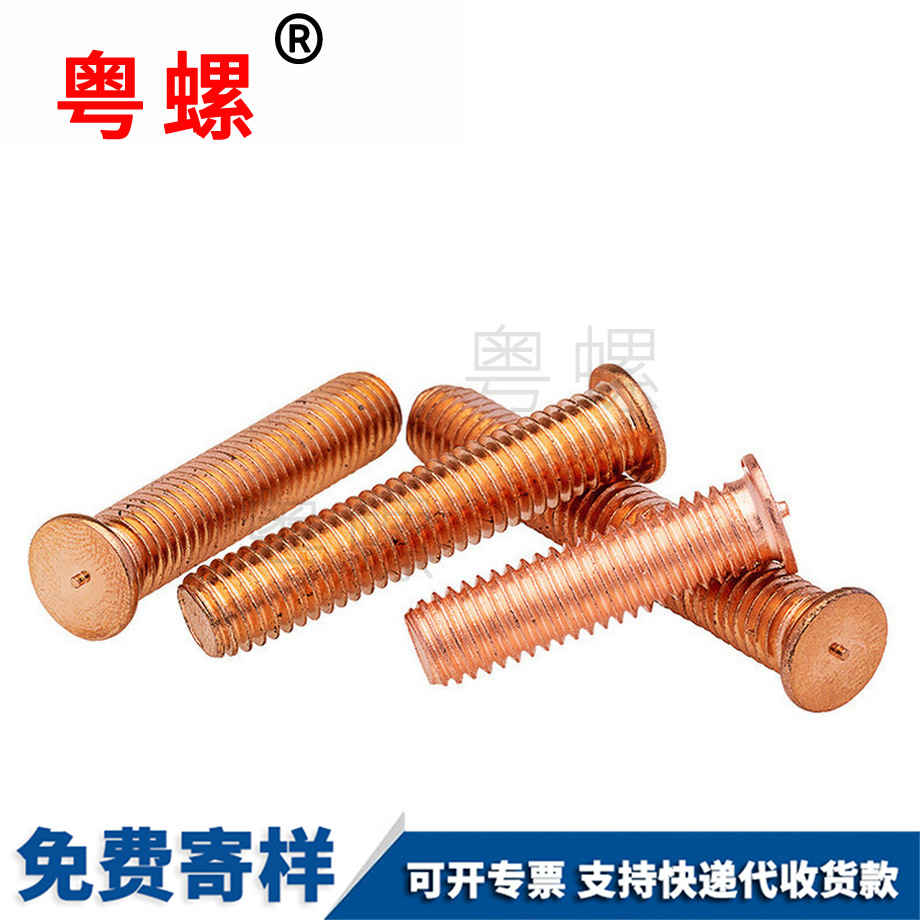 紅河點(diǎn)焊螺絲