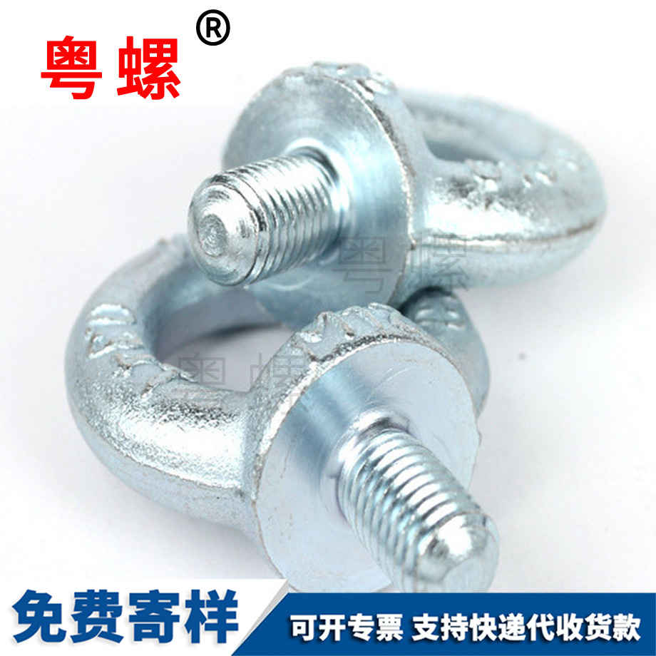 定做國(guó)標(biāo)海南吊環(huán)螺釘
