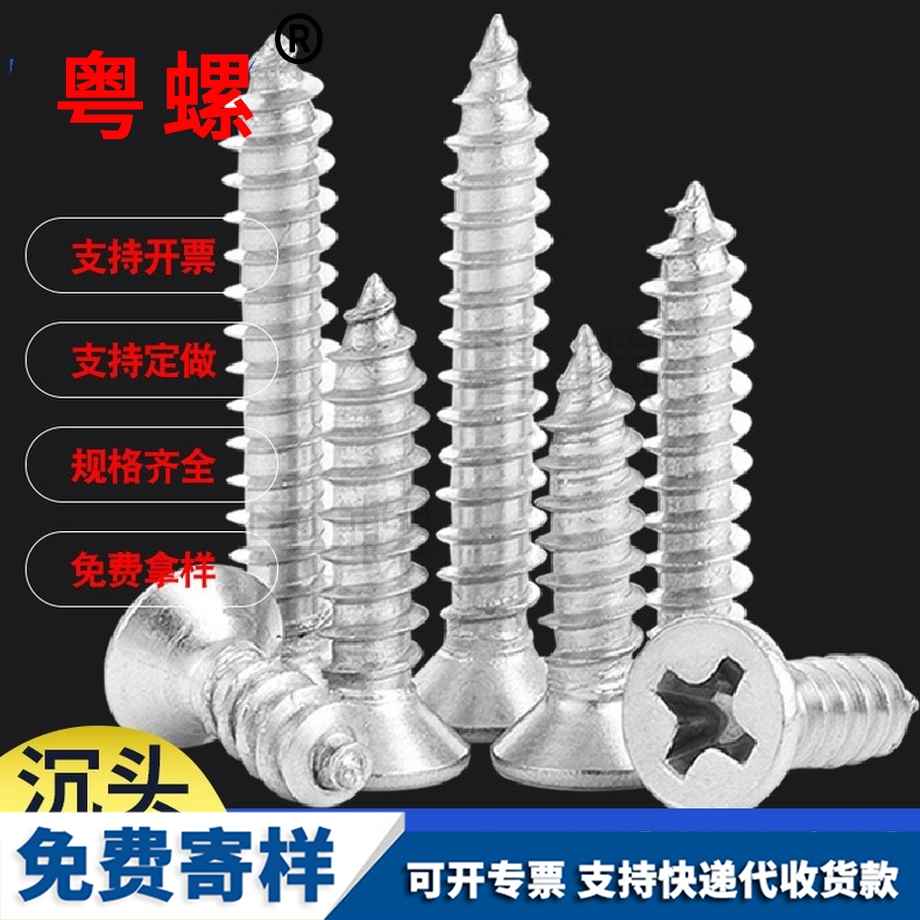 邯鄲自攻螺絲