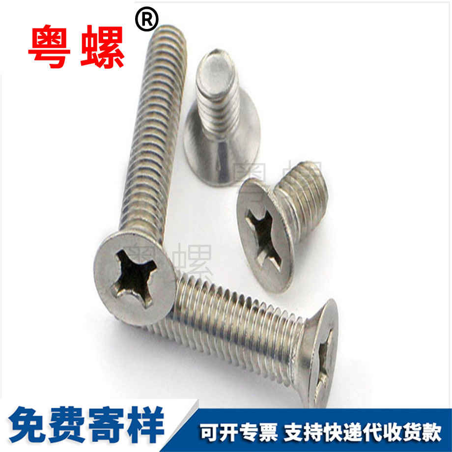 加工沉頭十字聊城機(jī)牙螺釘