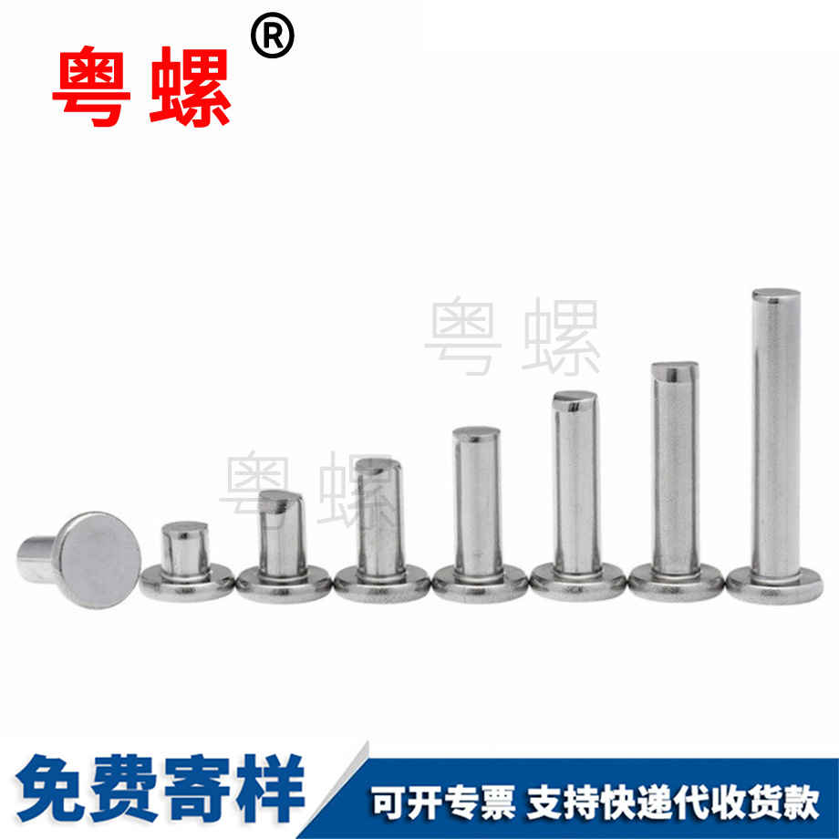 定制綏化平頭實(shí)心鉚釘