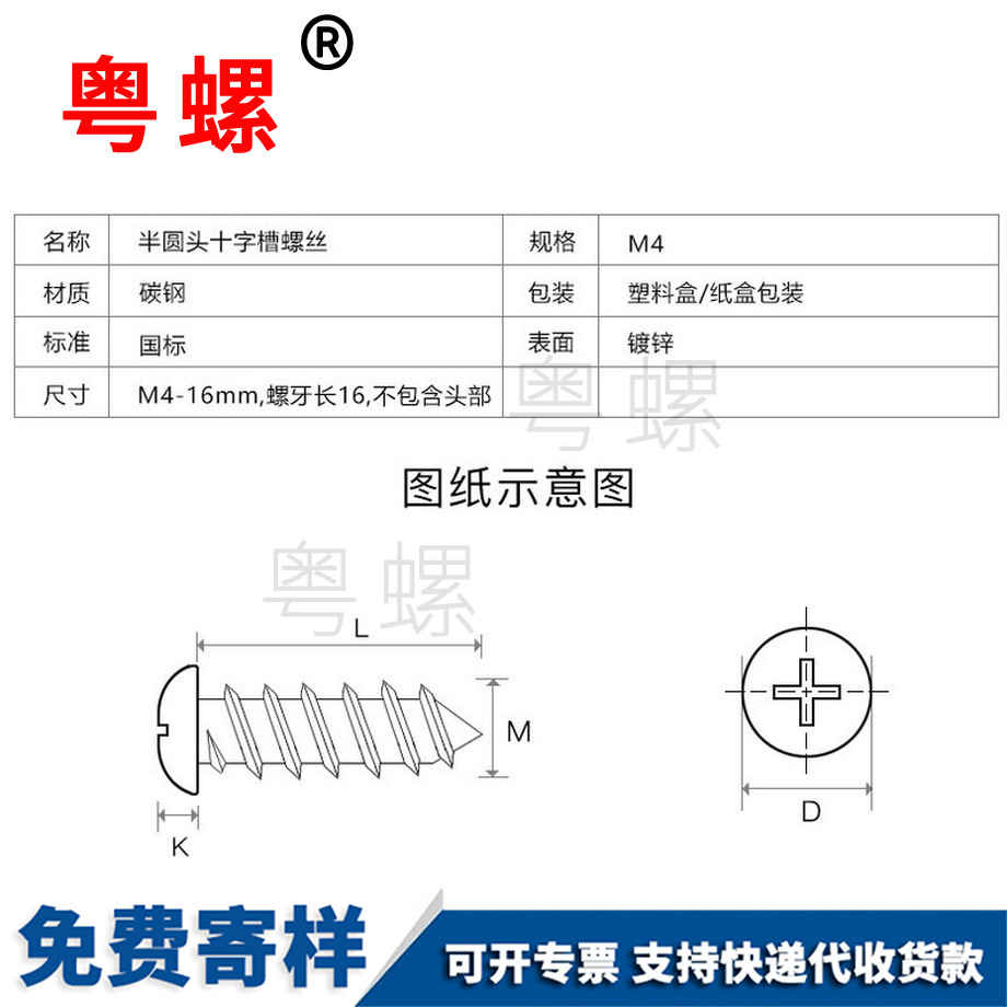 張家口圓頭張家口張家口十字張家口自攻螺絲