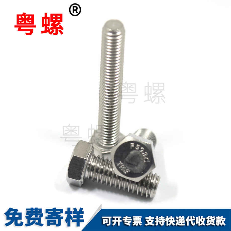 北辰美制外北辰六角螺栓