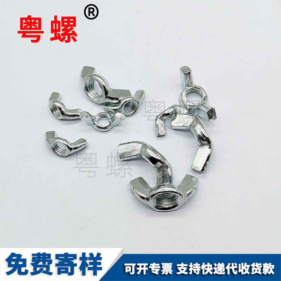 汕尾蝴蝶型螺帽