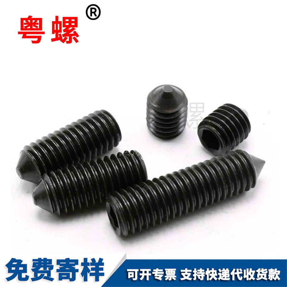 定做邯鄲緊定螺絲