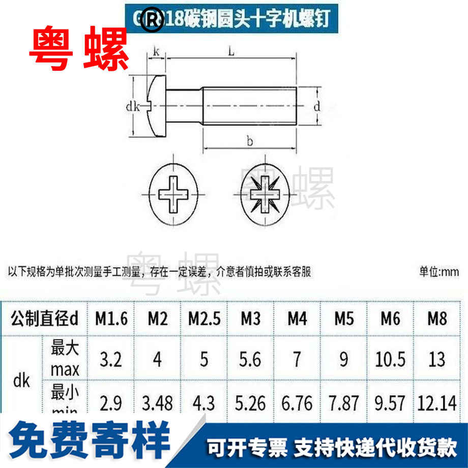 定制鍍鋅九龍坡小螺絲