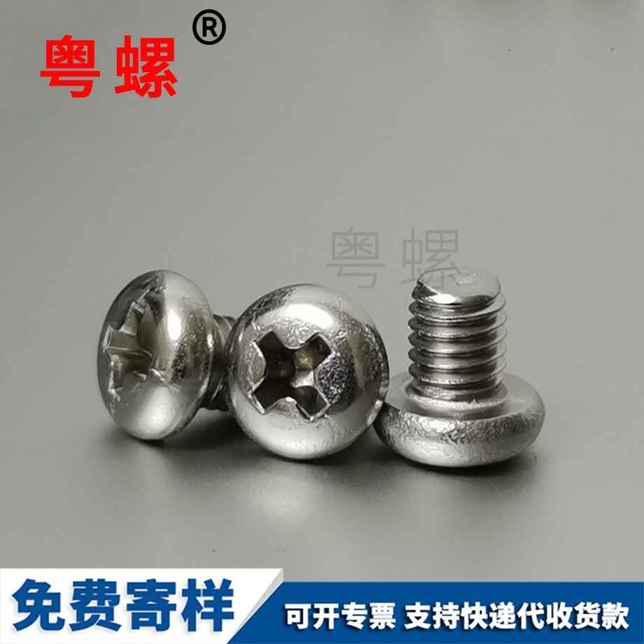 邯鄲邯鄲圓頭十字邯鄲螺絲釘