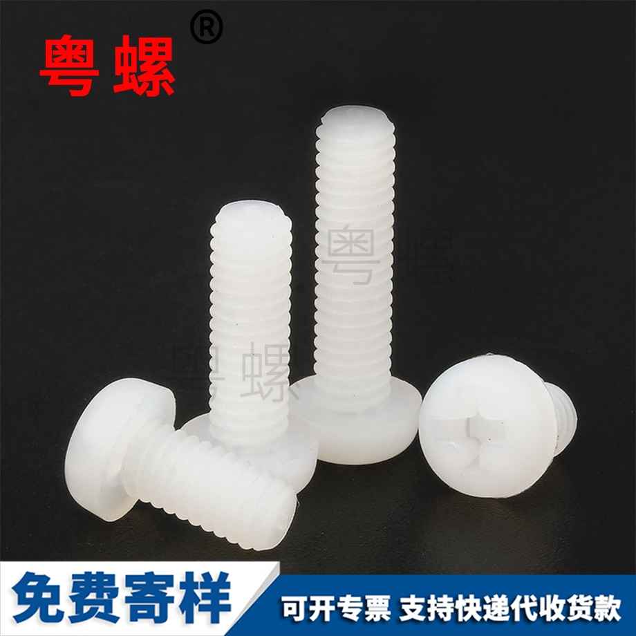 加工威海塑料螺絲