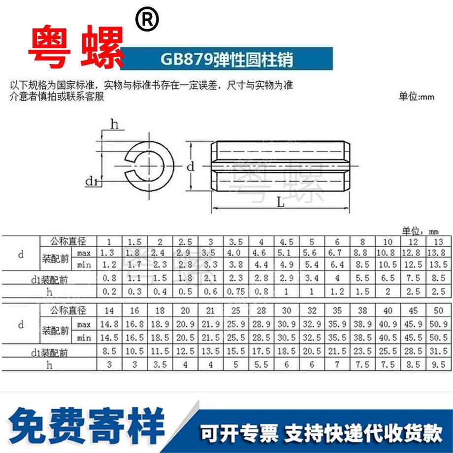 訂做安陽(yáng)GB879錳鋼開(kāi)口安陽(yáng)彈性圓柱銷