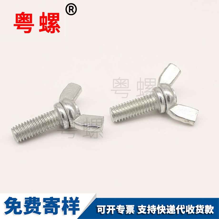 加工黑河蝶形螺栓