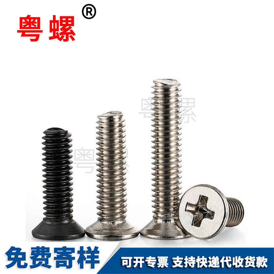 定制荊門(mén)十字荊門(mén)沉頭機(jī)絲螺絲