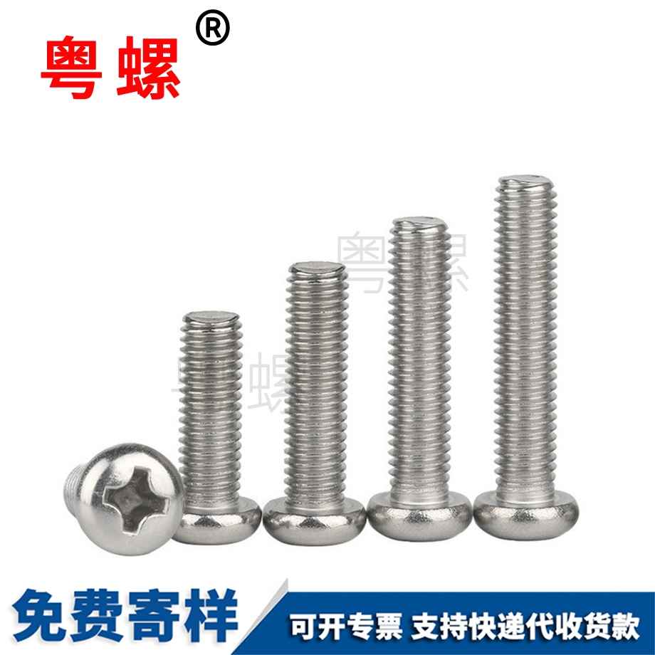 訂做十字邢臺半邢臺圓頭螺絲
