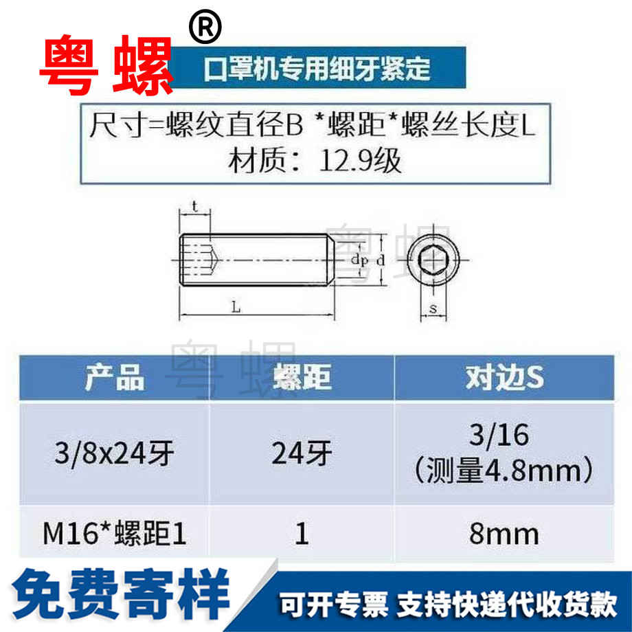 加工口罩機邯鄲緊定螺絲