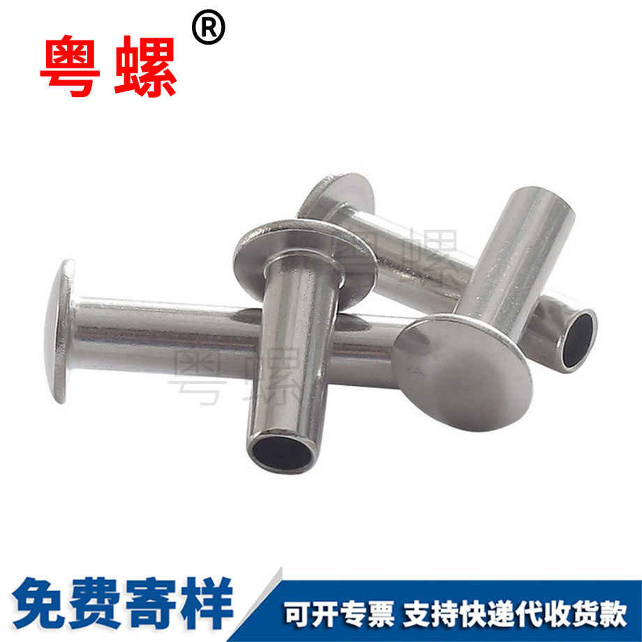 七臺河扁圓頭空芯鉚螺釘