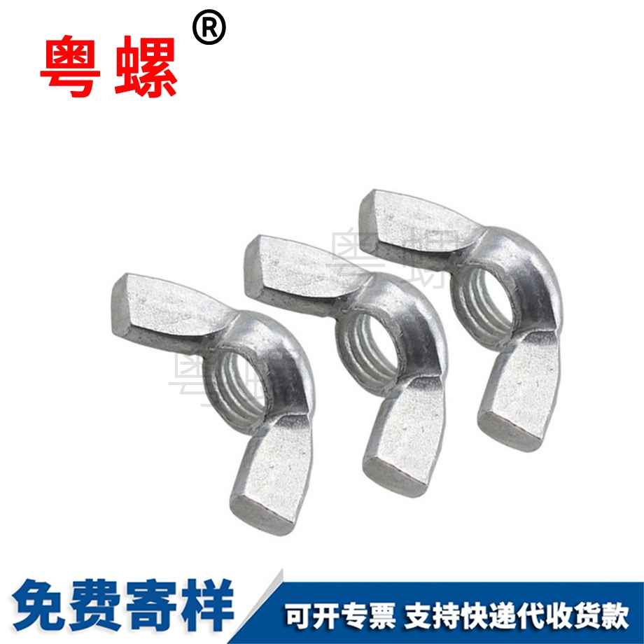 訂做手擰靜安蝶形螺母
