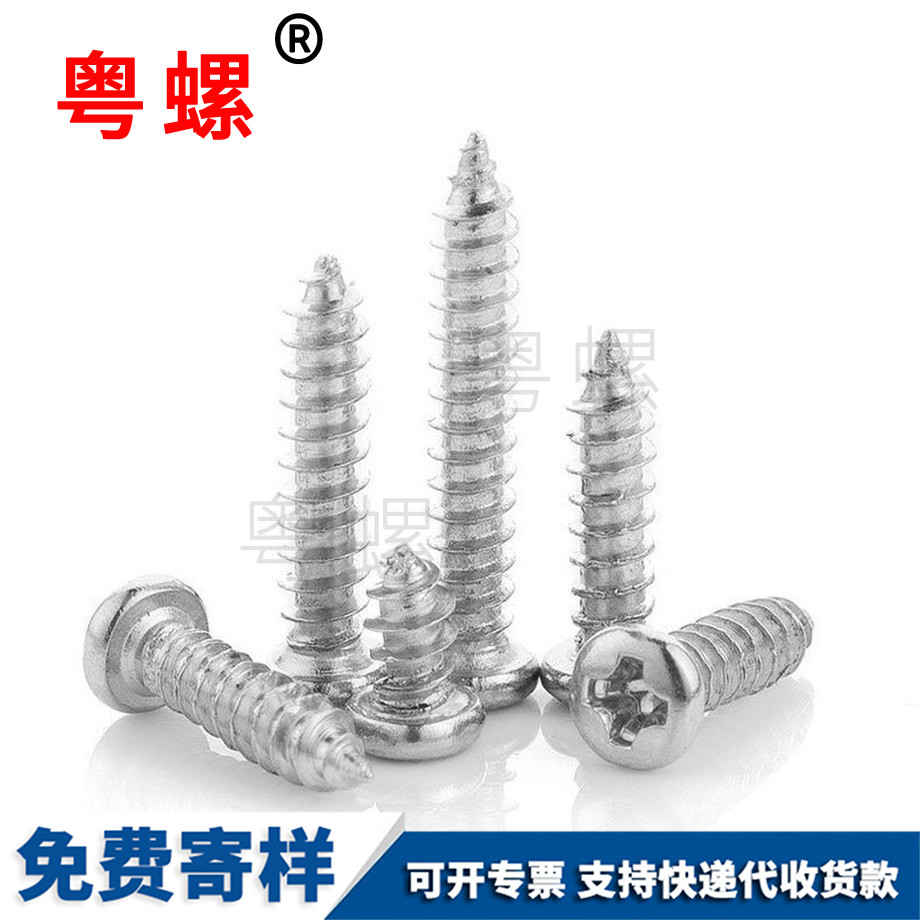 迪慶十字圓頭自攻
