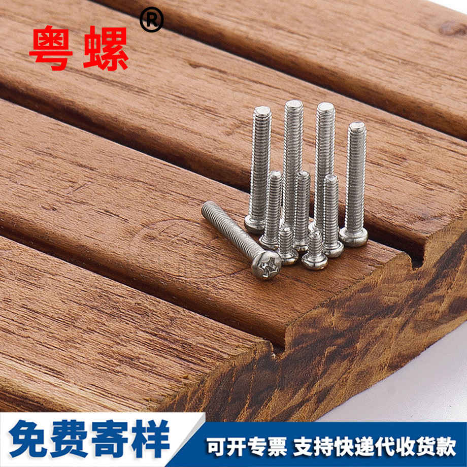 十字圓頭綏化機牙螺絲