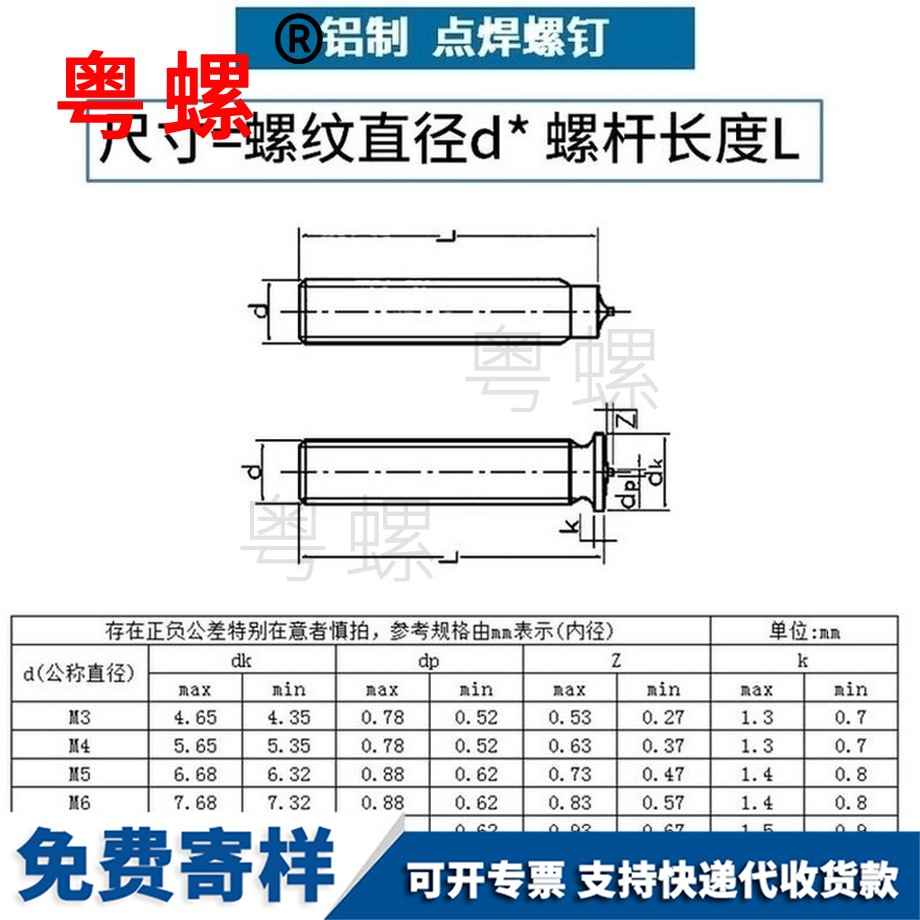 供應(yīng)鋁黑河焊接螺絲