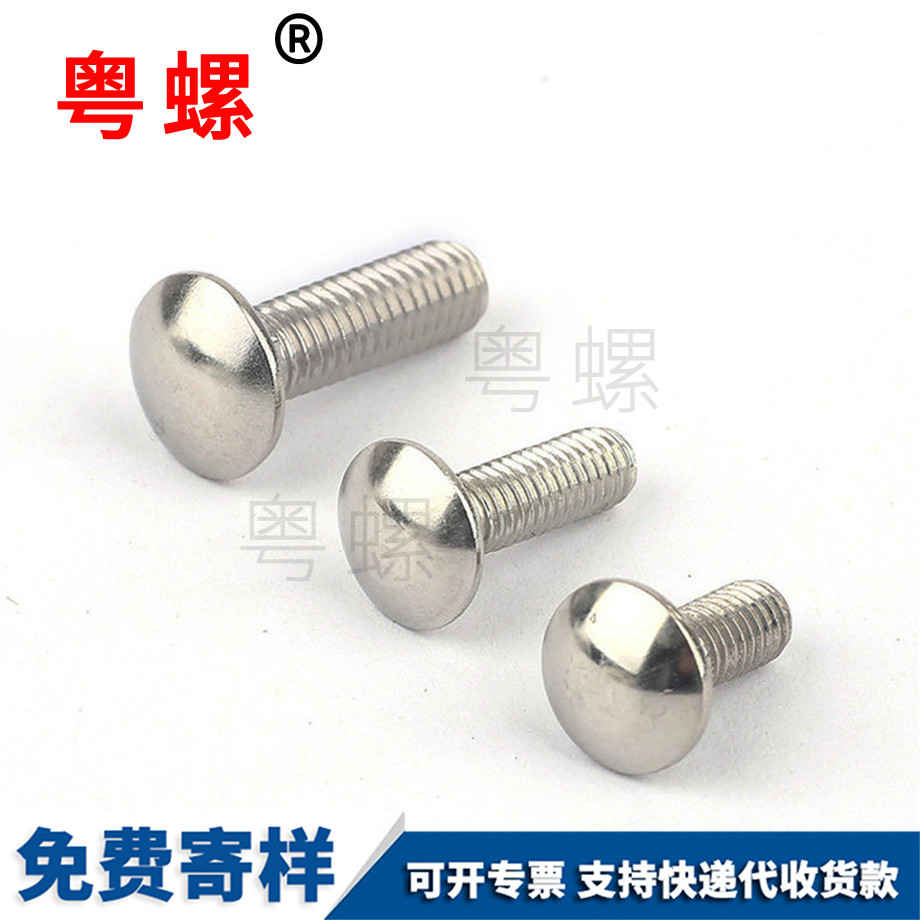 訂做304汕尾馬車(chē)螺絲