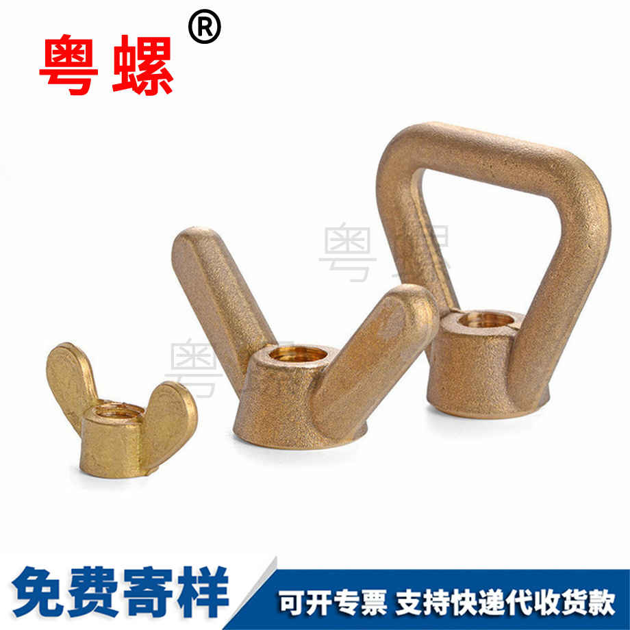 德宏羊角螺帽