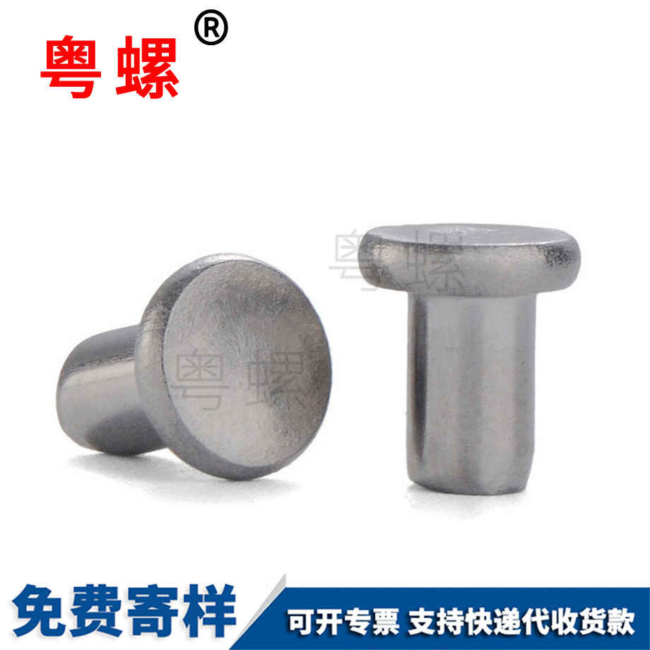 邯鄲平頭實(shí)心鉚釘