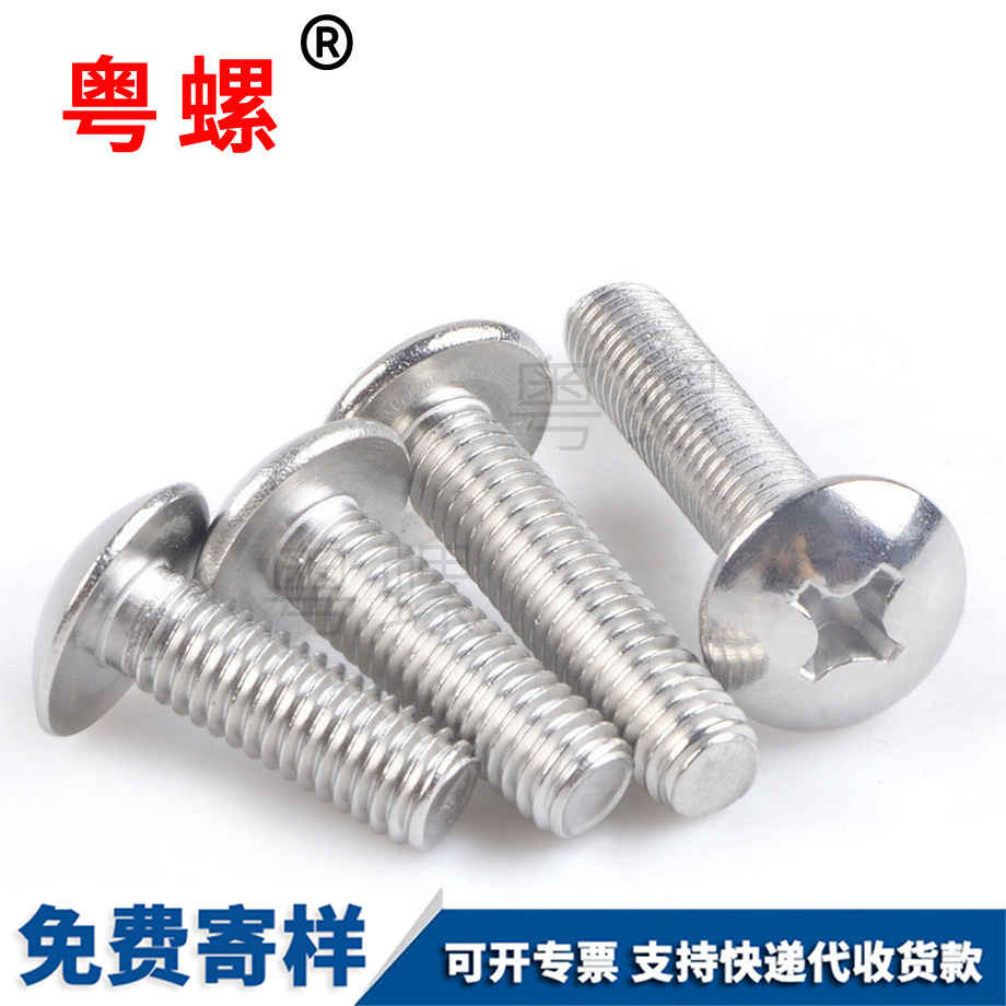 邯鄲大扁頭螺絲