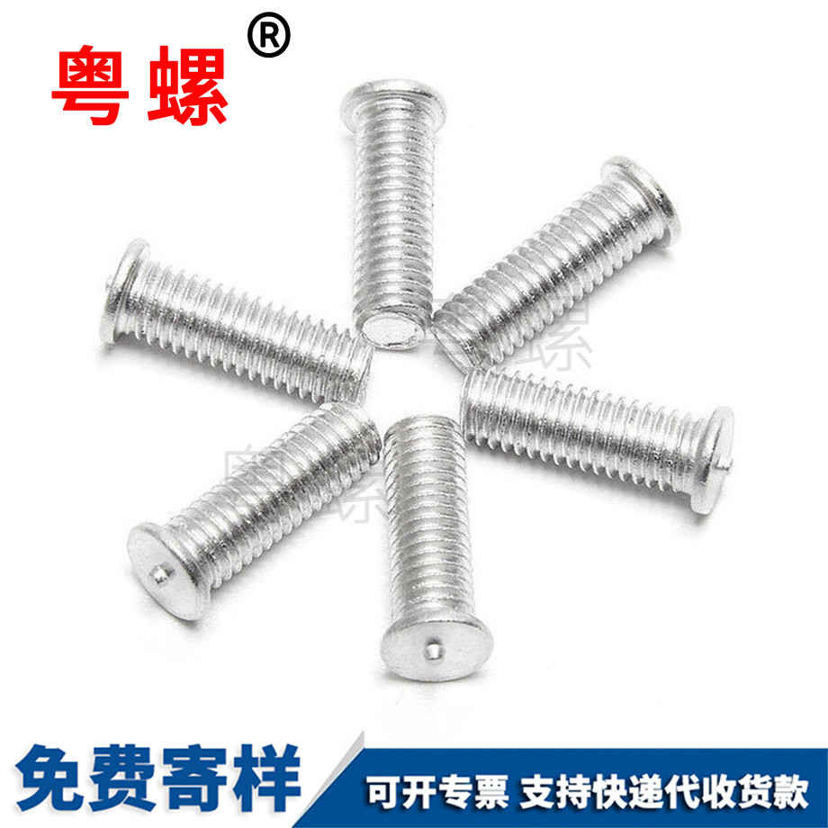 黑河焊接螺釘
