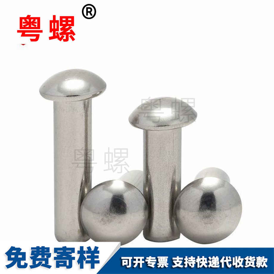 牡丹江半牡丹江圓頭實心鉚釘