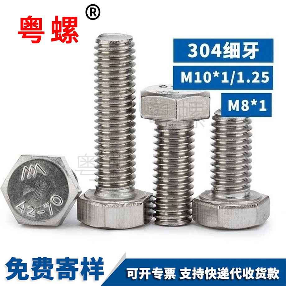 江北細(xì)牙江北外江北六角螺絲