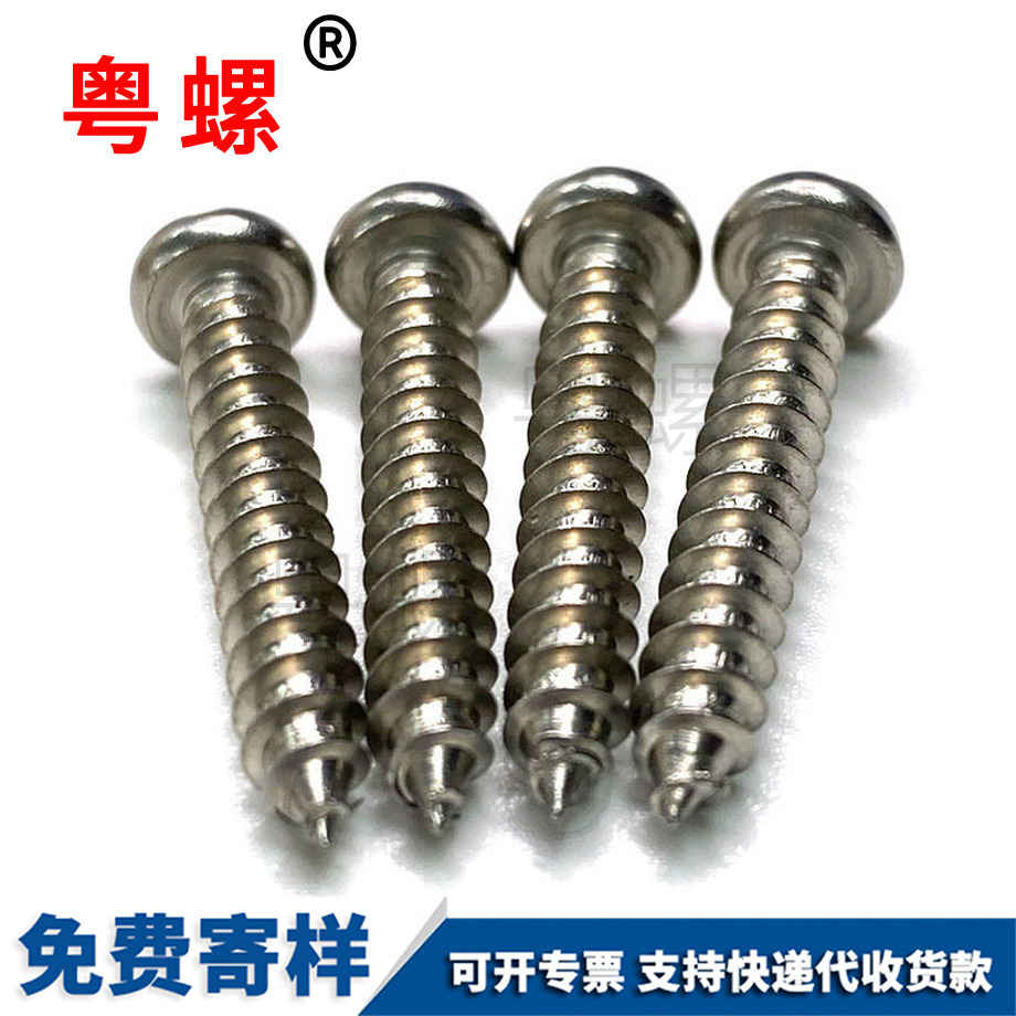 訂做牡丹江圓頭牡丹江自攻螺絲