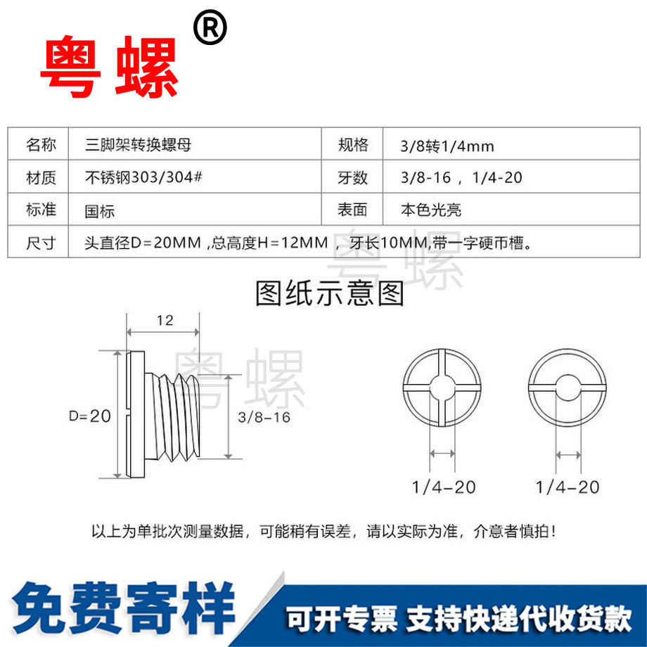 德宏三腳架德宏轉(zhuǎn)接螺絲