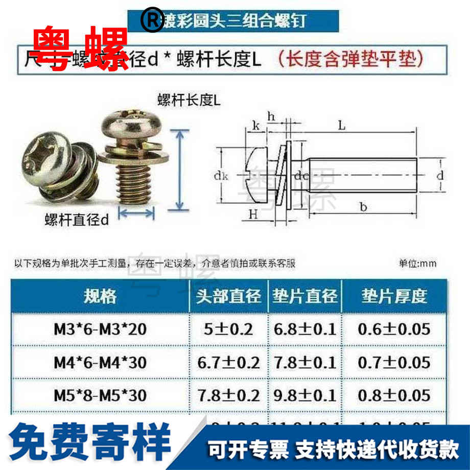 訂制鍍彩圓頭迪慶三組合螺絲